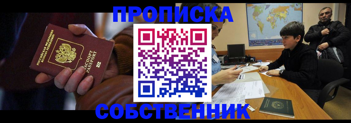 прописка регистрация в Грязях