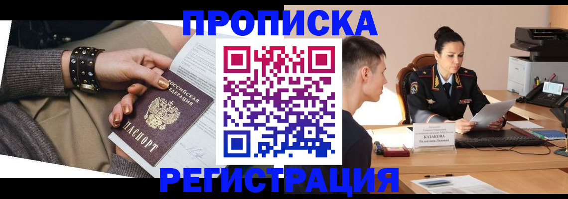 прописка гарантия в Грязях