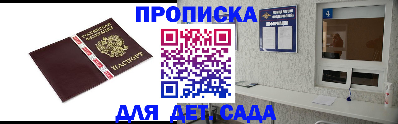 регистрация для дет. сада в Грязях