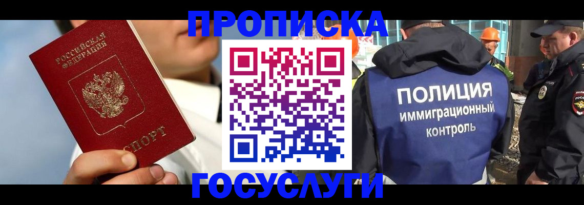 прописка в Грязях