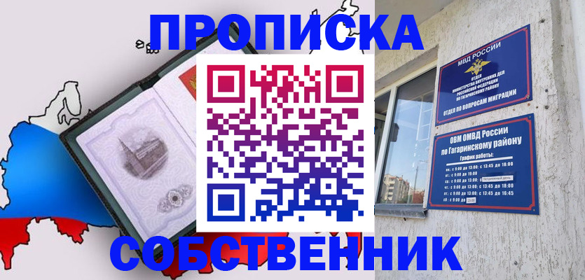 временная прописка в Грязях