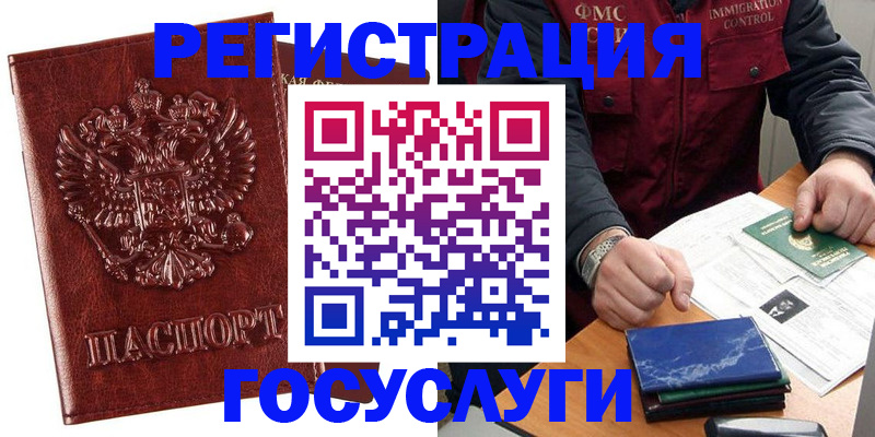 временная регистрация законно в Грязях
