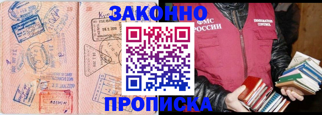 купить прописку в Грязях