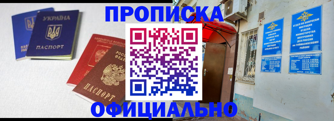 прописка регистрация в Грязях