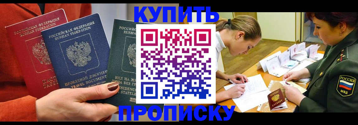 прописка для школы в Грязях