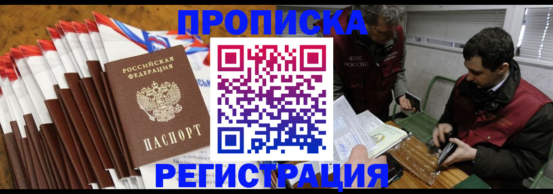 временная регистрация для всех в Грязях